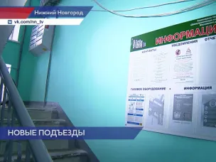 Два подъезда дома № 8 по улице Ярошенко отремонтировали после длительной аварии и жалоб жителей в Государственную жилищную инспекцию